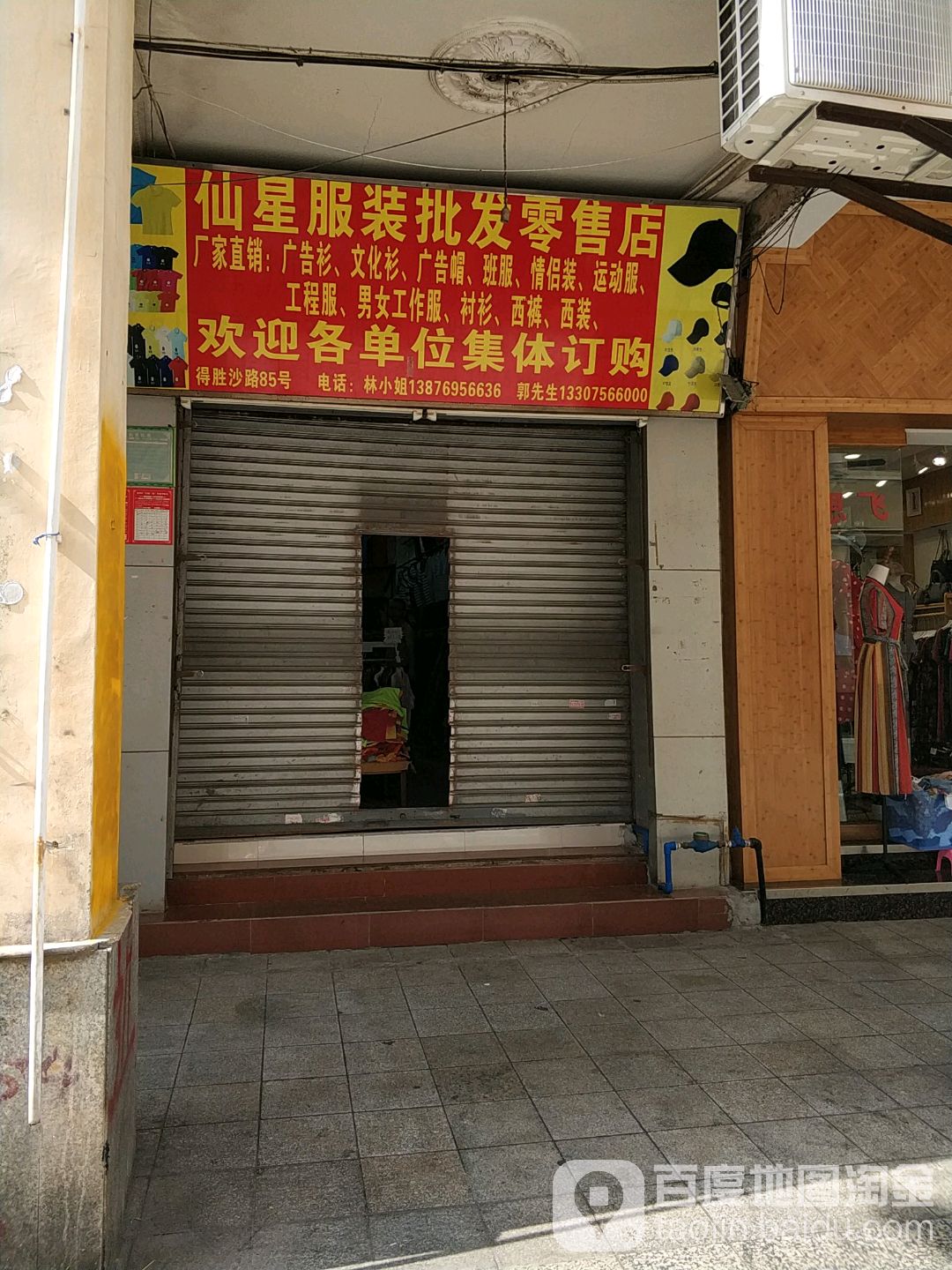 海口仙星服裝批發(fā)零售店地圖導航指南 探尋服裝服飾批發(fā)之地